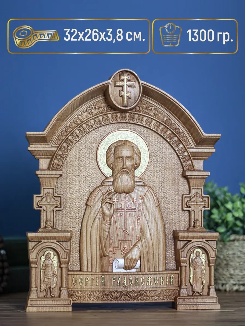 Сергий Радонежский икона из дерева, 32х26х3,8 см