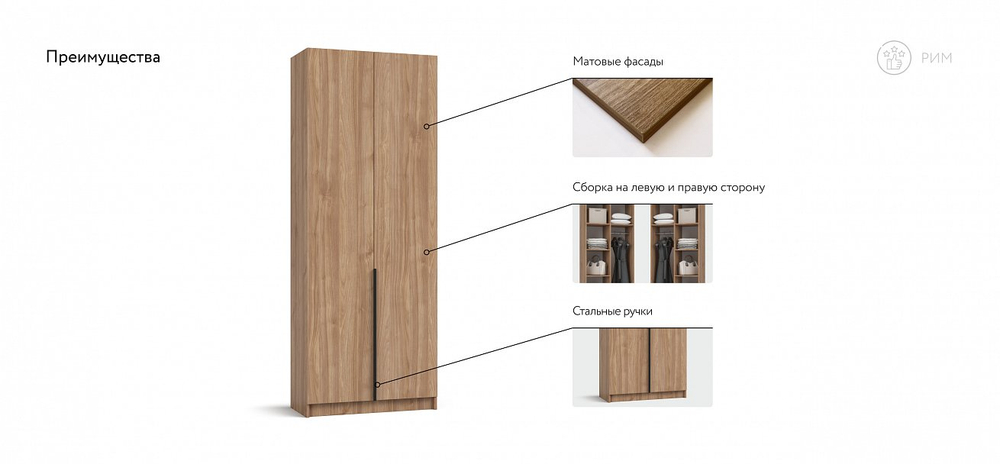 Рим 80 шкаф распашной 2Д + ящики 01