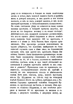 К истории колонизации Юга: Великий боярин Иван Никитич Романов и его слободы в Елецком Уезде | Сташевский Евгений Дмитриевич
