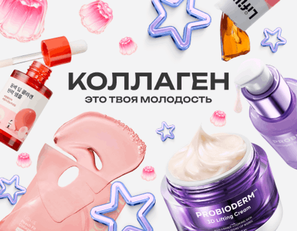 Коллаген – молодость организма, тела и лица