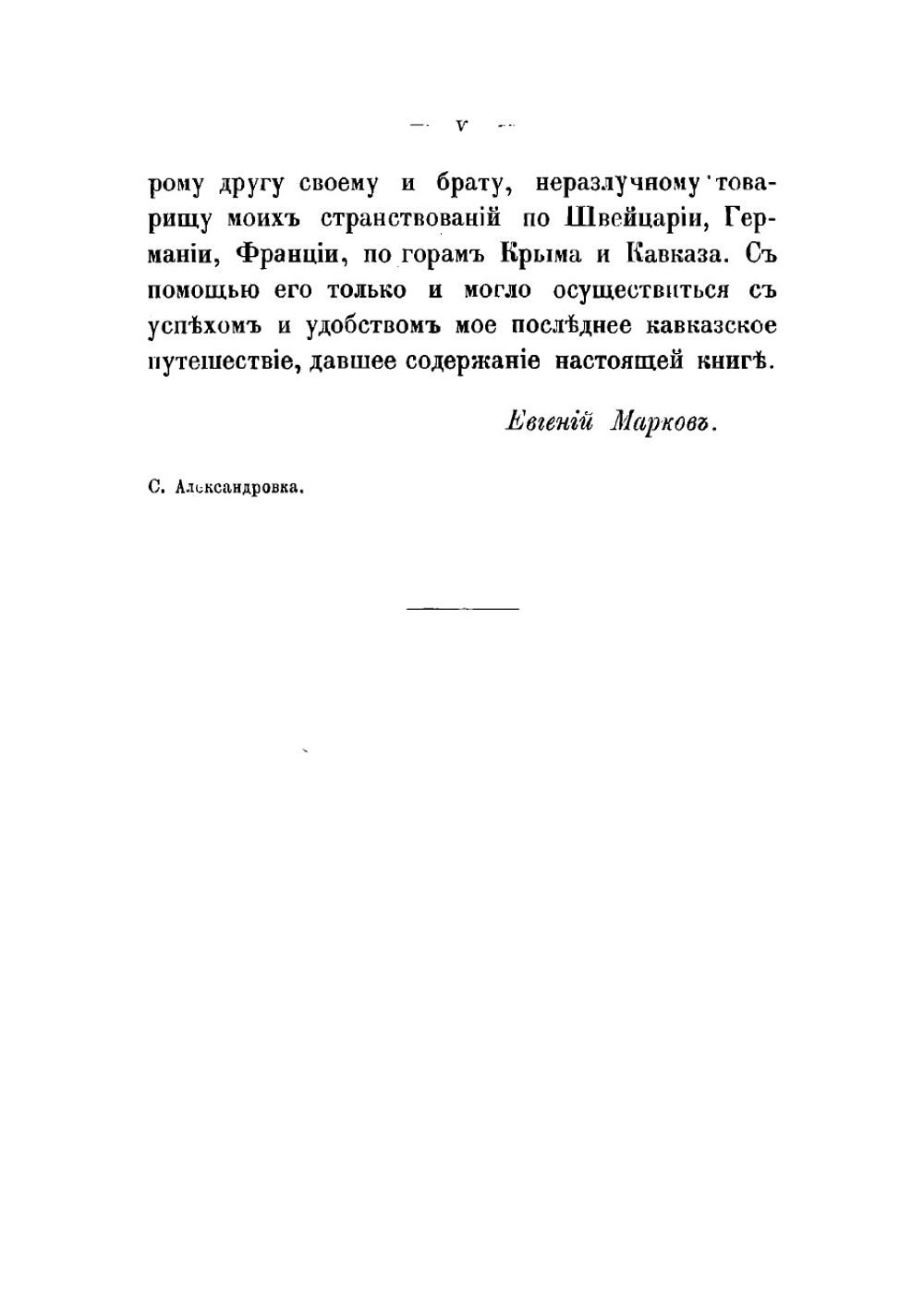 Очерки Кавказа. Картины кавказской жизни, природы и истории | Марков Евгений Львович