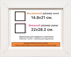 Рама 14,8x21 для картин и фотографий
