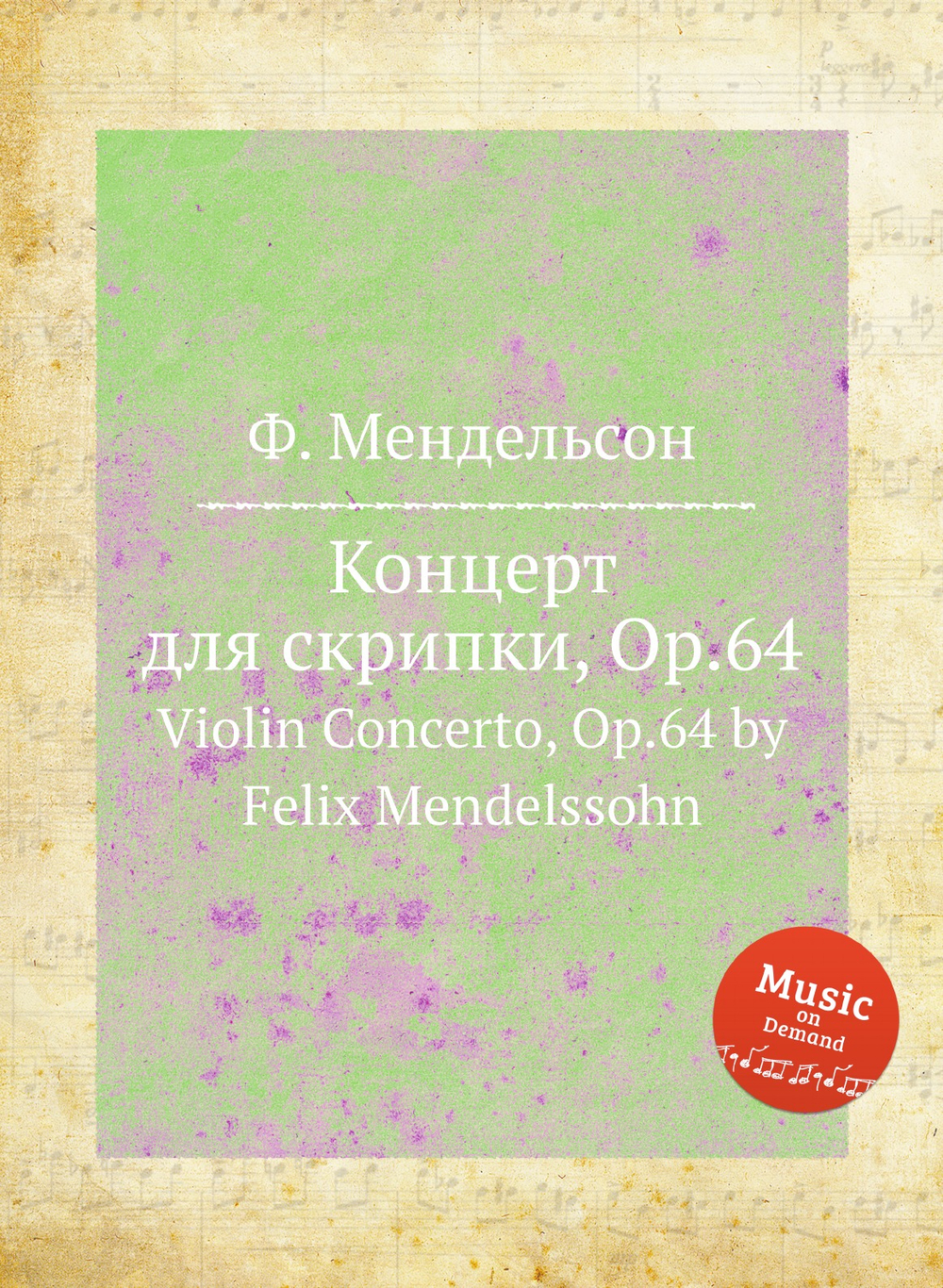 Концерт для скрипки, Op.64. Violin Concerto, Op.64 by Felix Mendelssohn | Ф. Мендельсон