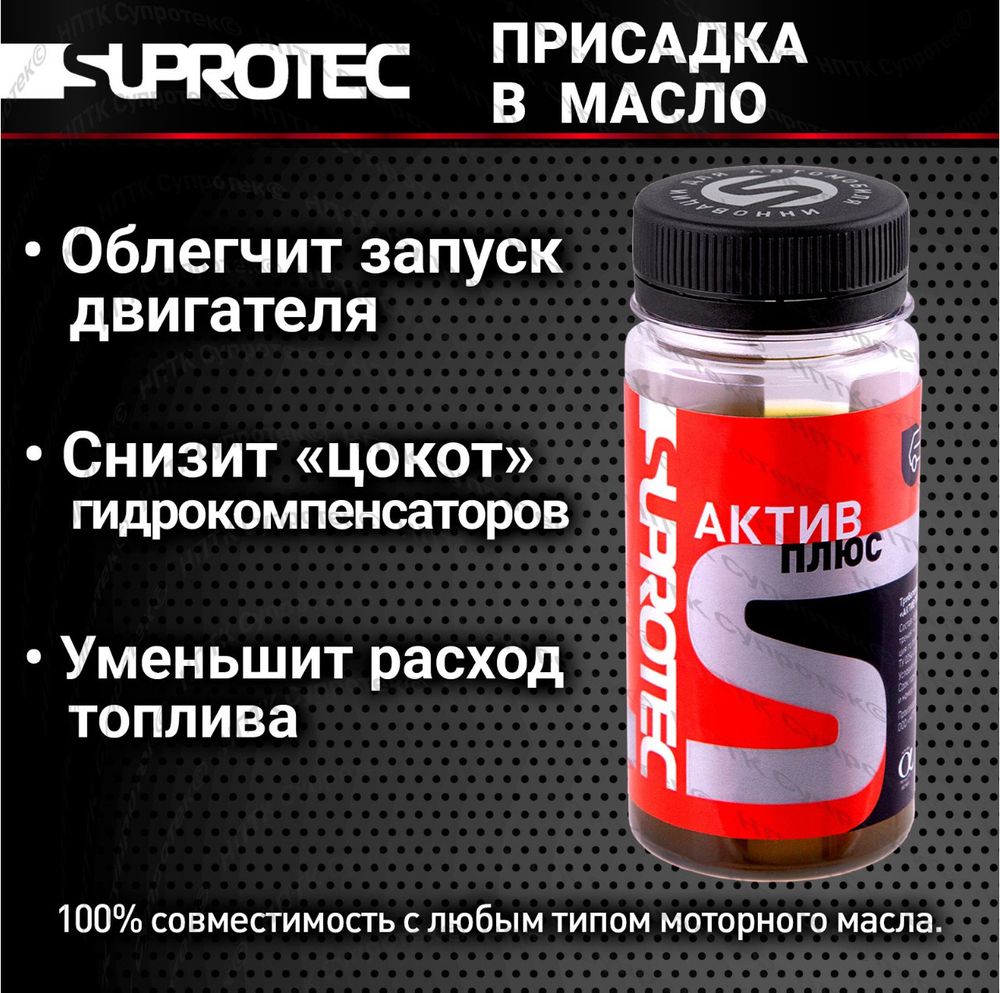 АКТИВ ПЛЮС для БЕНЗИН, ГАЗ, ДИЗЕЛЬ (атмо и турбо)