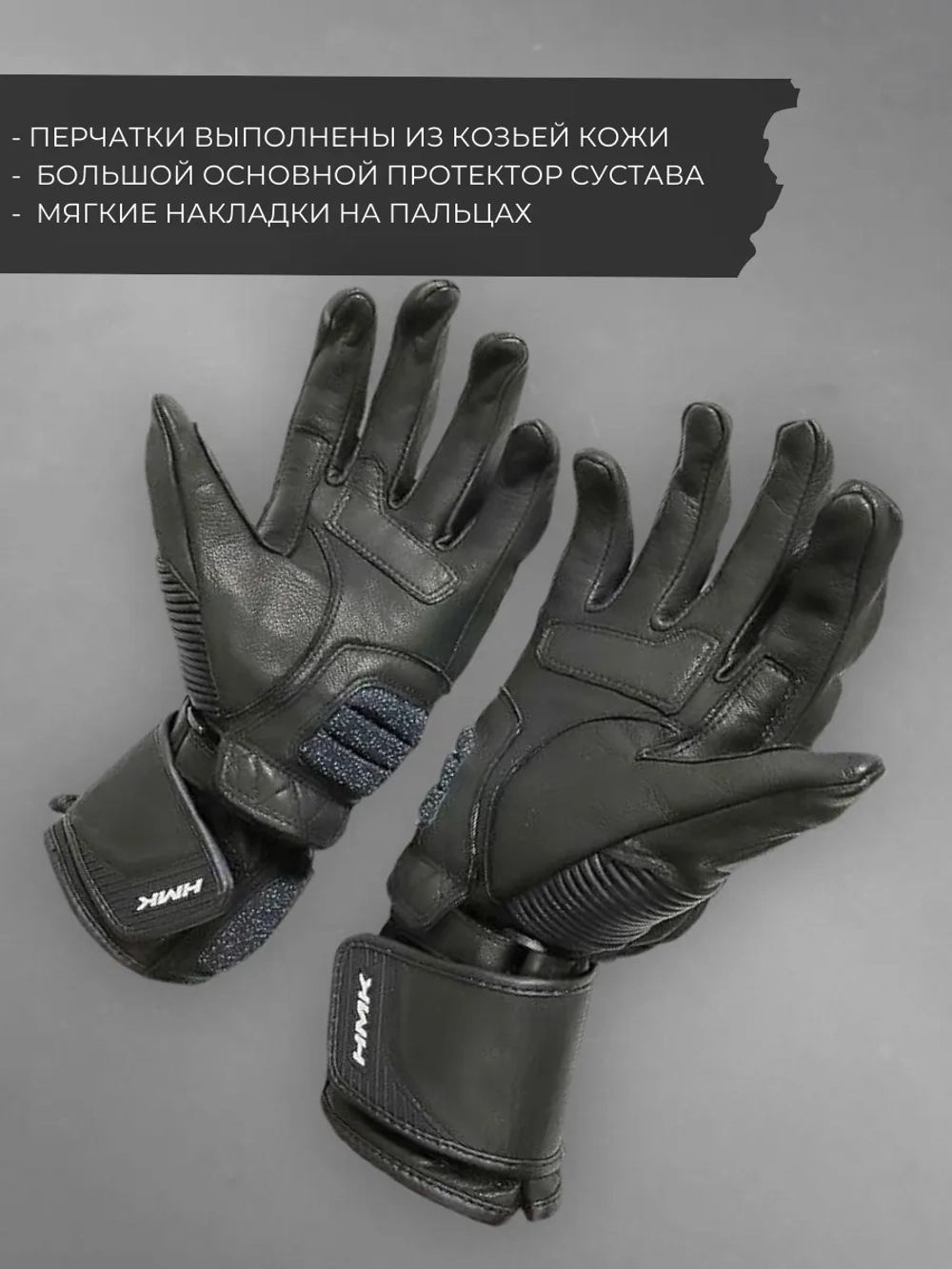Перчатки HMK INTIMIDATOR 2XL