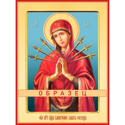 Умягчение злых сердец икона Божией Матери БМ-75 (бм/У/1/2)