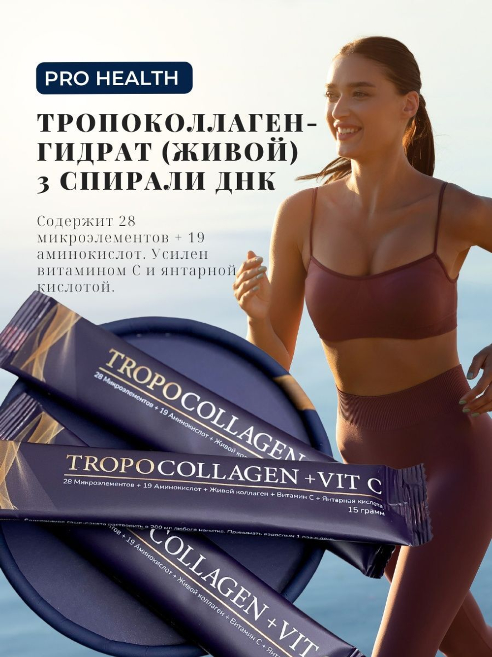 EVASION Живой коллаген TropoCollagen + Vit C 31шт