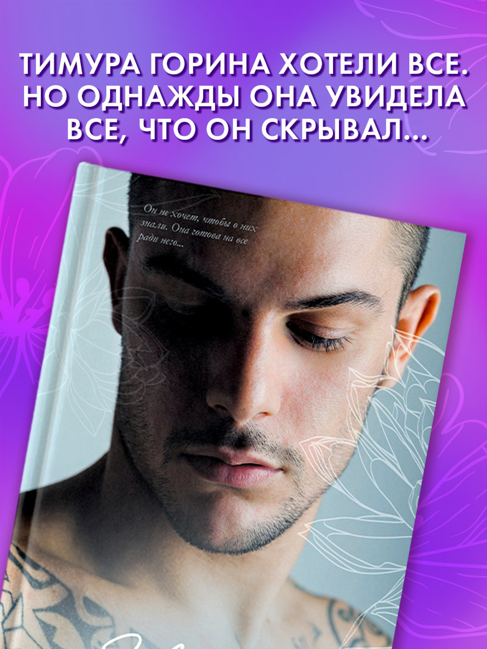 Никому о нас не говори (с автографом)