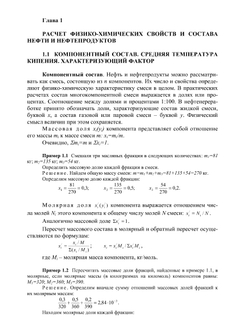 Сборник задач по химии и технологии нефти и газа | С.И. Хорошко