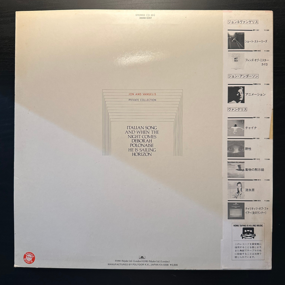 Jon And Vangelis - Private Collection (Япония 1983г.)