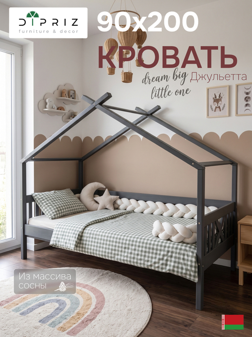 Кровать домик 90х200 Джульетта, односпальная, деревянная