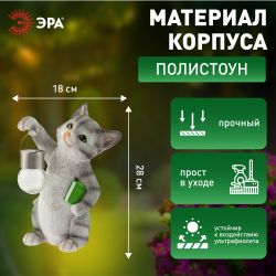 Светильник уличный ЭРА ERASF22-10 на солнечной батарее садовый Умный кот 28 см | Садовые декоративные светильники