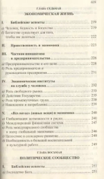 Компендиум социального учения Церкви
