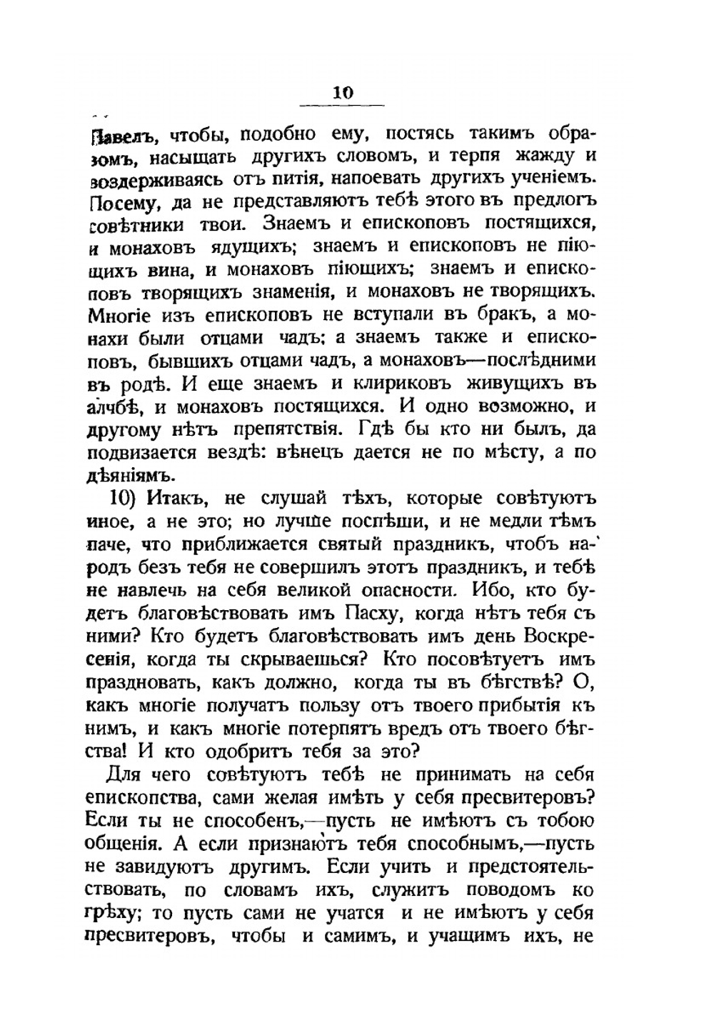 Святитель Афанасий Великий. Собрание творений. Часть 2 | Афанасий Великий
