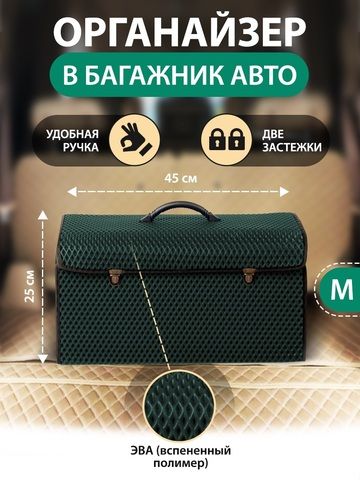 Сумка-органайзер EVA