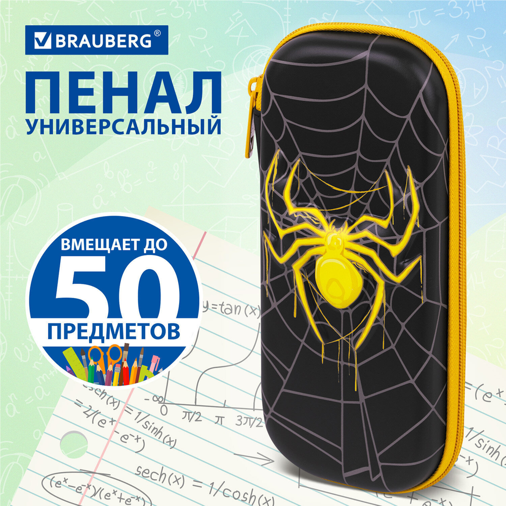 Пенал BRAUBERG 1 отделение 1 откидная планка EVA 22х10х5 см "Venomous spider" (2 штуки в упаковке)