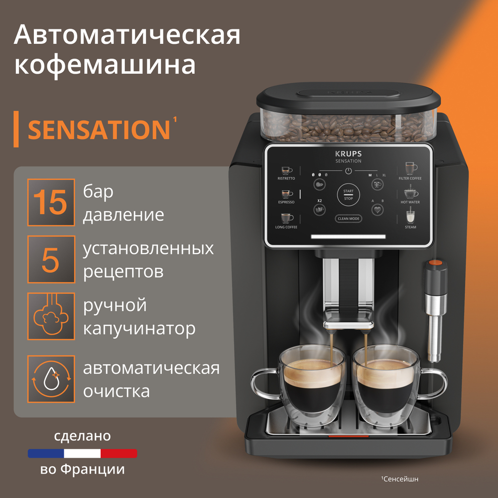 Автоматическая кофемашина KRUPS Sensation EA910810