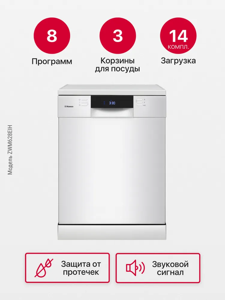 Посудомоечная машина Hansa ZWM628EIH