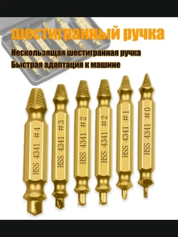 Экстрактор для саморезов,экстрактор для болтов,6 шт.для поврежденные
