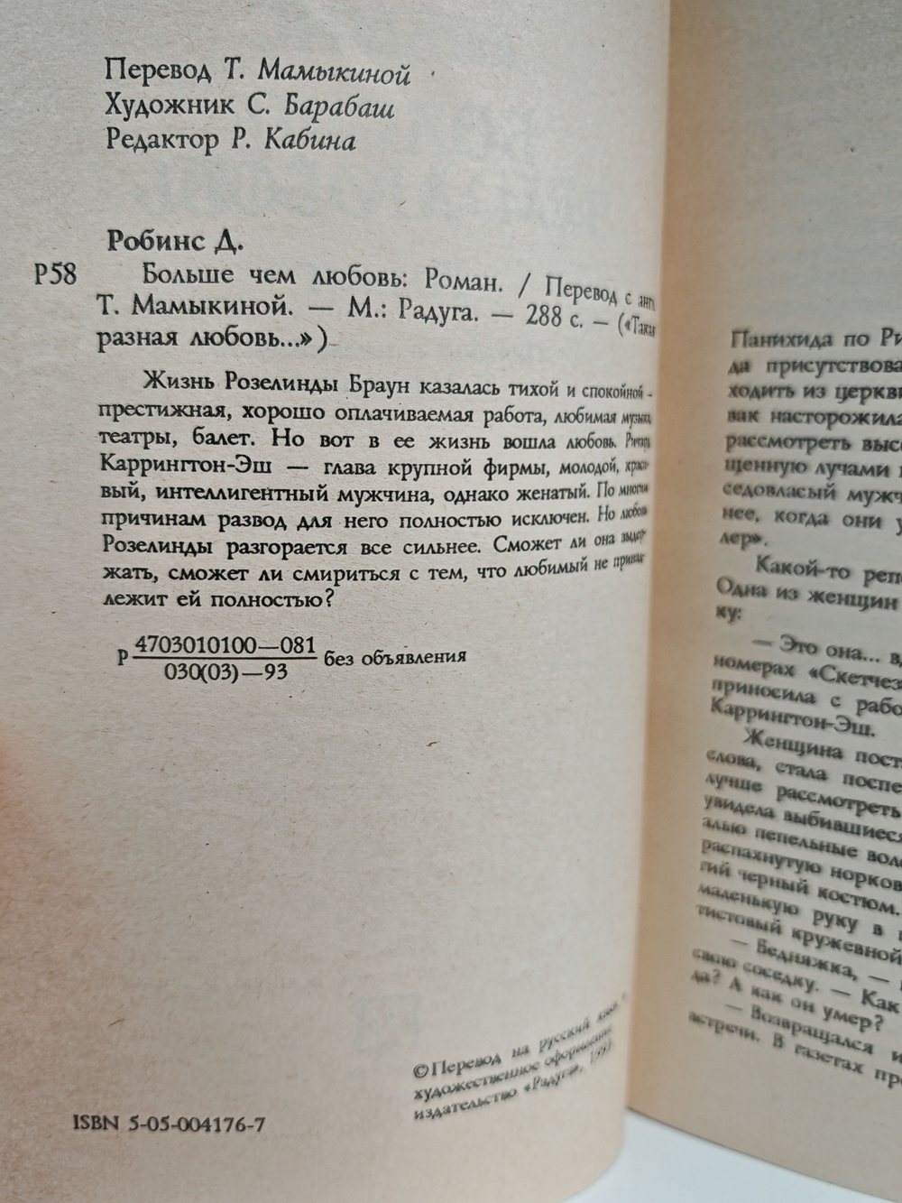 Больше чем любовь