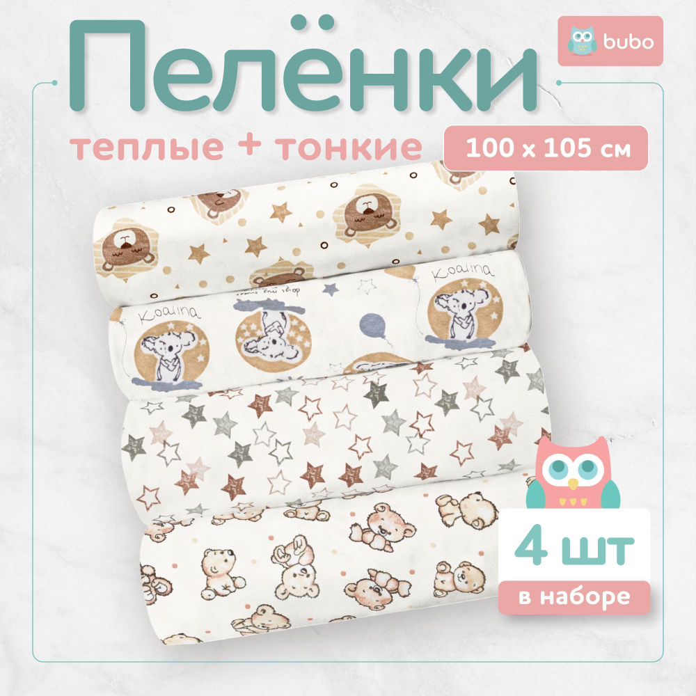 Пеленка текстильная BUBO BABY "SOFT" 100х105 см, футер и кулирная гладь, 4 шт
