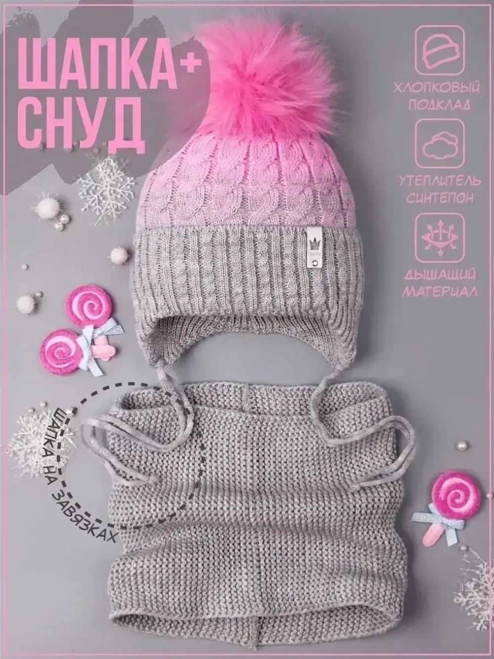 Шапка для девочки зимняя вязаная с помпоном и снуд