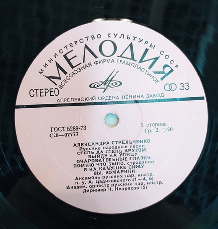 Александра Стрельченко Русские Народные Песни