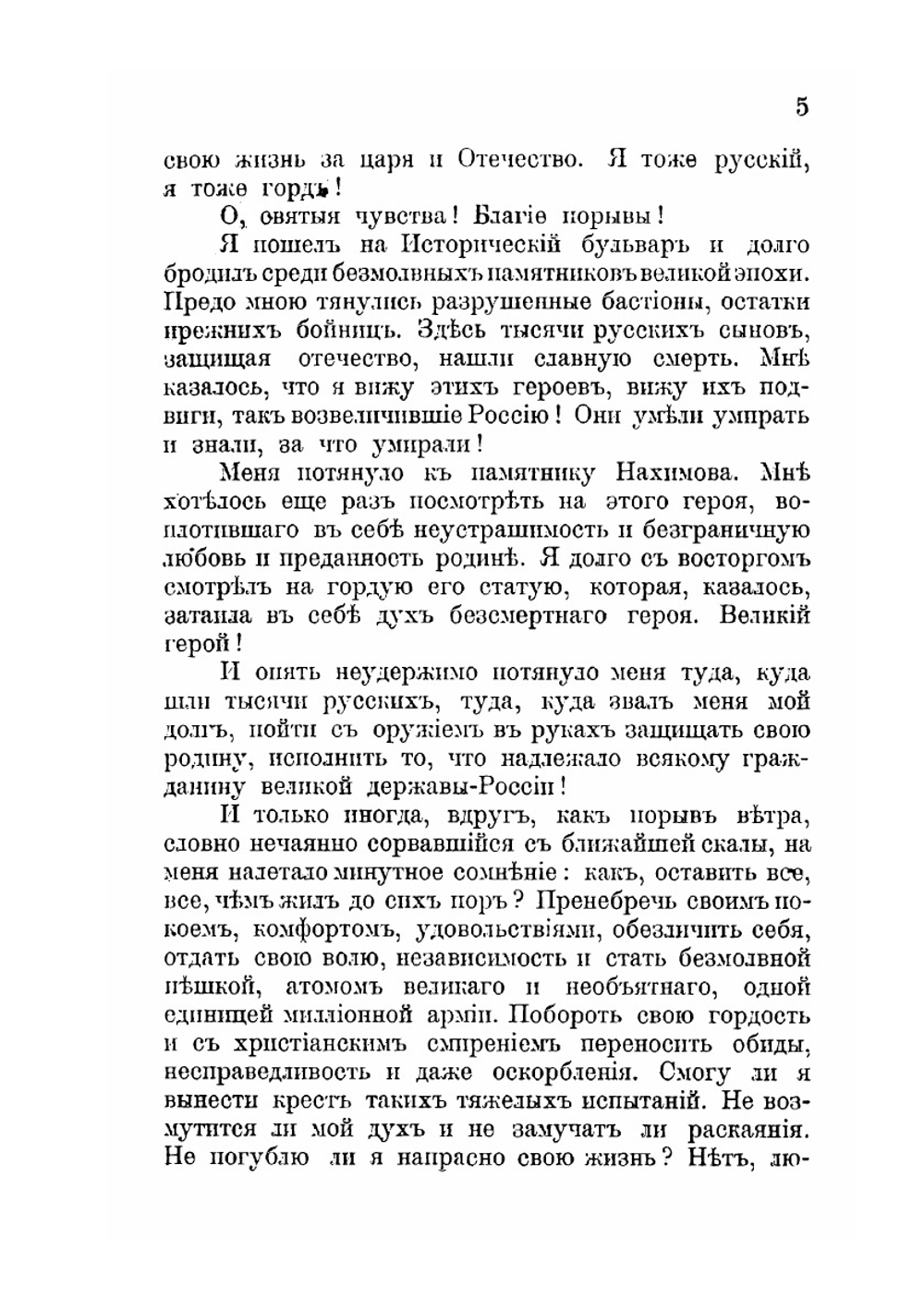 Записки начальника контрразведки | С.М. Устинов