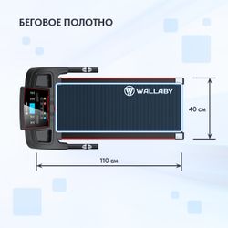 Беговая дорожка для дома электрическая Wallaby TM300