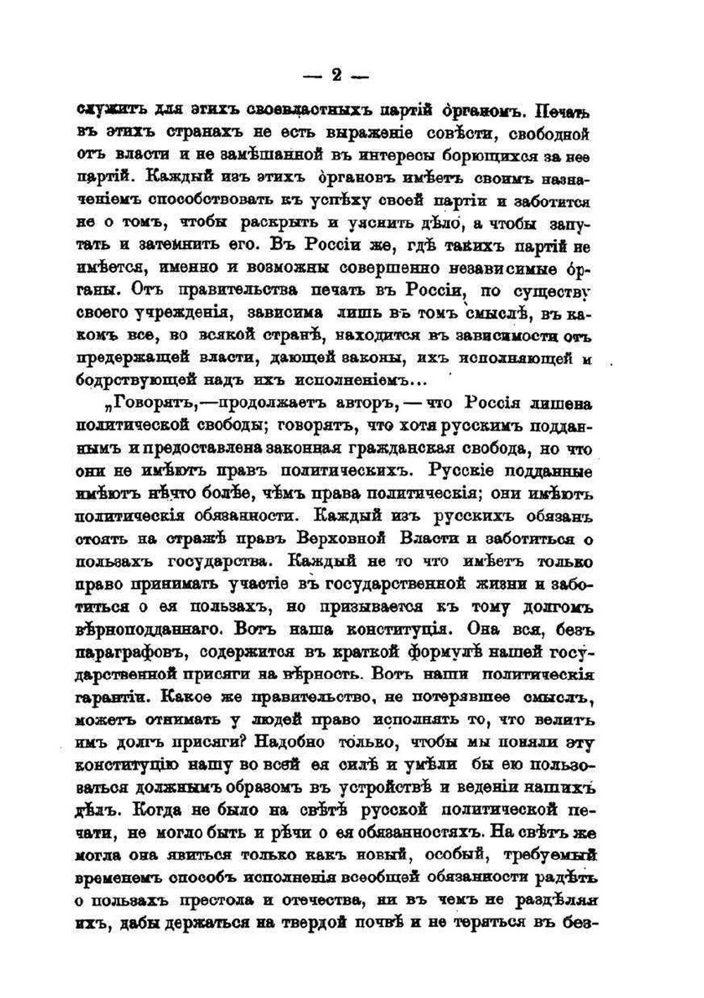 Михаил Никифорович Катков и его историческая заслуга. По документам и личным воспоминаниям | Н.А. Любимов