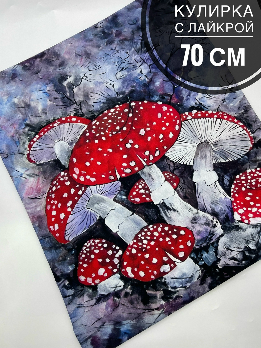 Кулир купон 80см Мухоморы