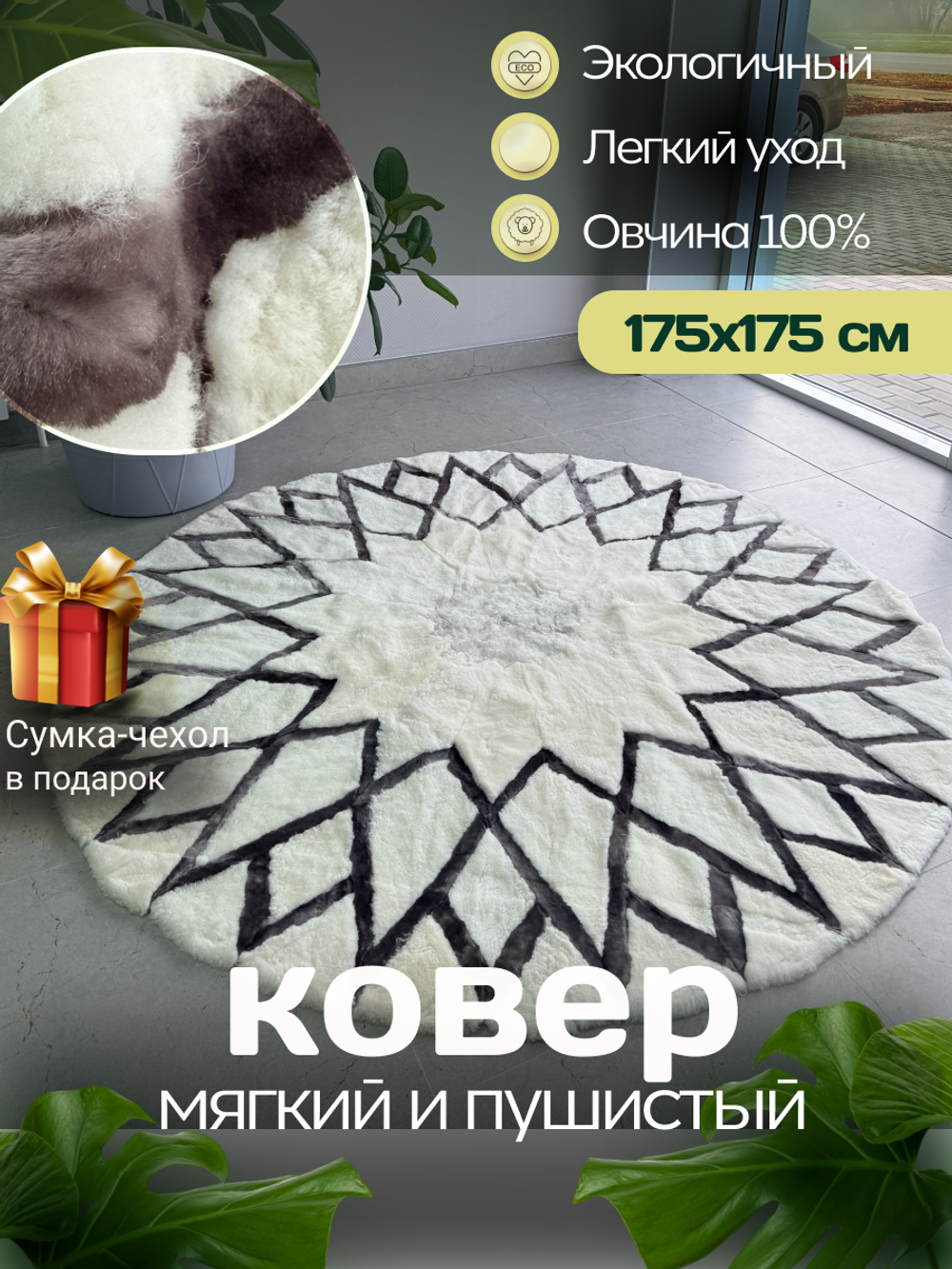 Ковер шкура натуральная овчина меховой