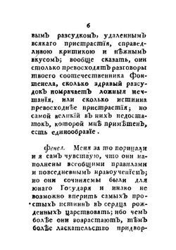 Беседы душ великих и малых людей | Литтлтон Джордж