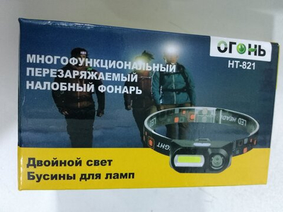 Фонарь налобный аккумуляторный HT-821(KX-1804)   (съемный аккамулятор 18650 , 1+1 диод, typeC кабель,)