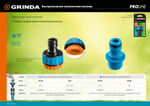 GRINDA PROLine TE-34, 3/4″, адаптер штуцерный с внешней резьбой