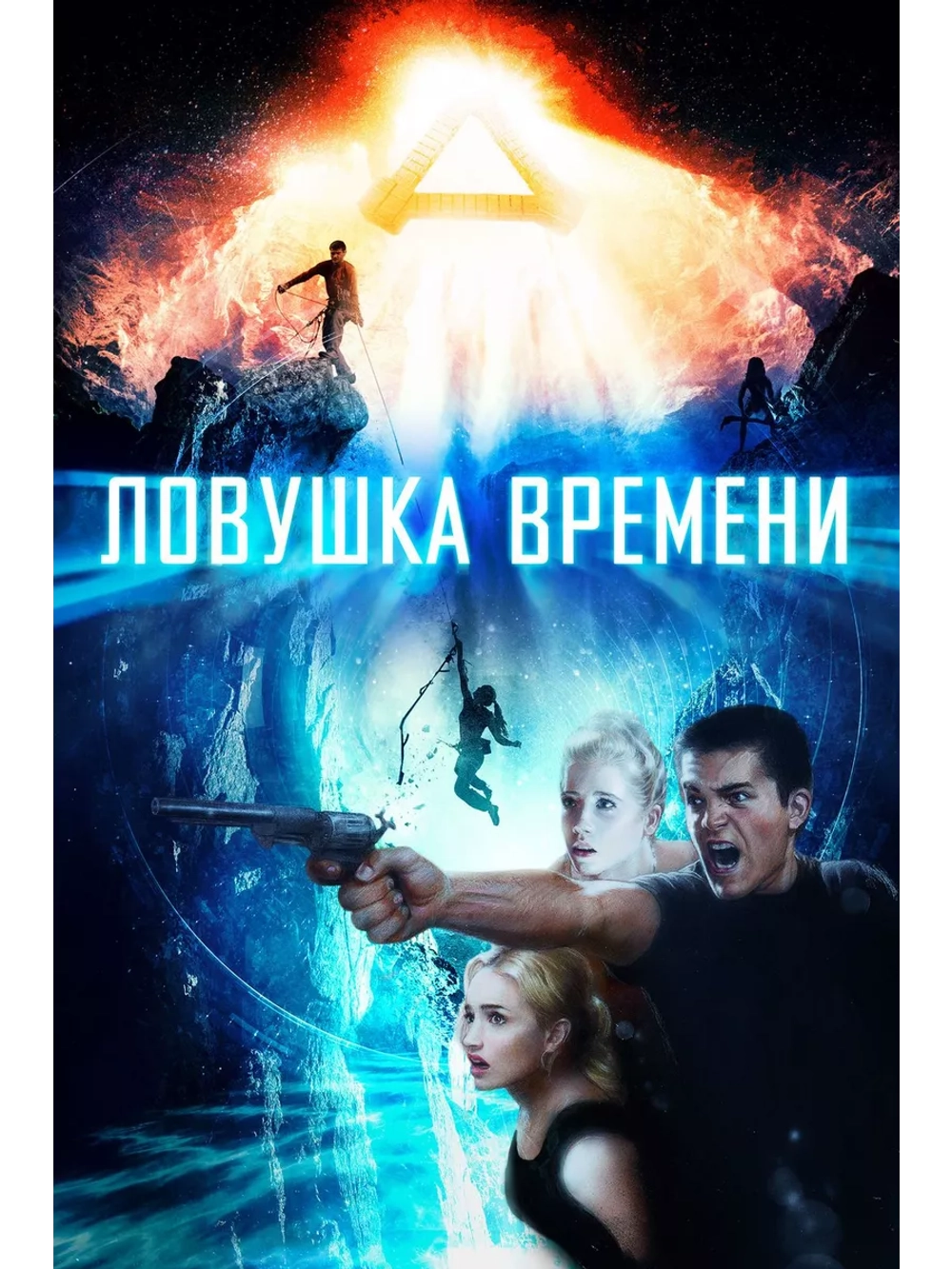 Ловушка времени (2017) (DVD-R)