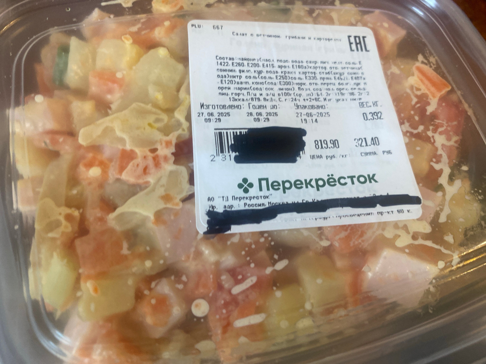 Салат с ветчиной грибами и картофелем