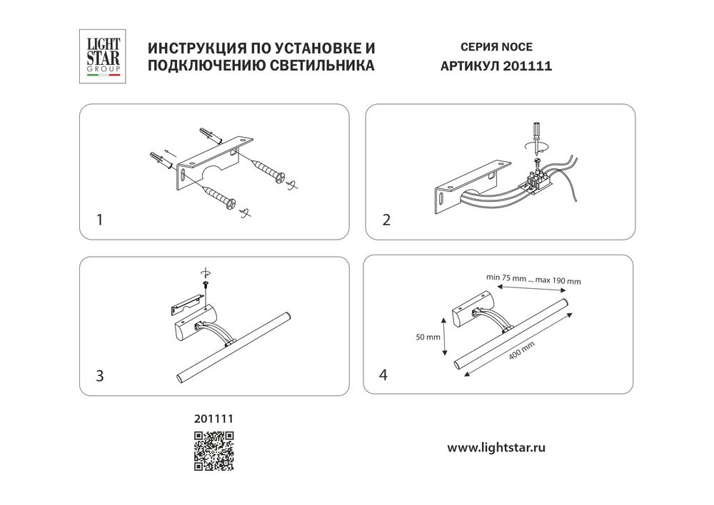 201111 Бра NOCE LED 9W 550LM ЛАТУНЬ 3000/4000/6000K