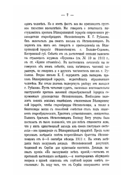 Конец сомнениям в законности старообрядческой иерархии | Ф.Е. Мельников