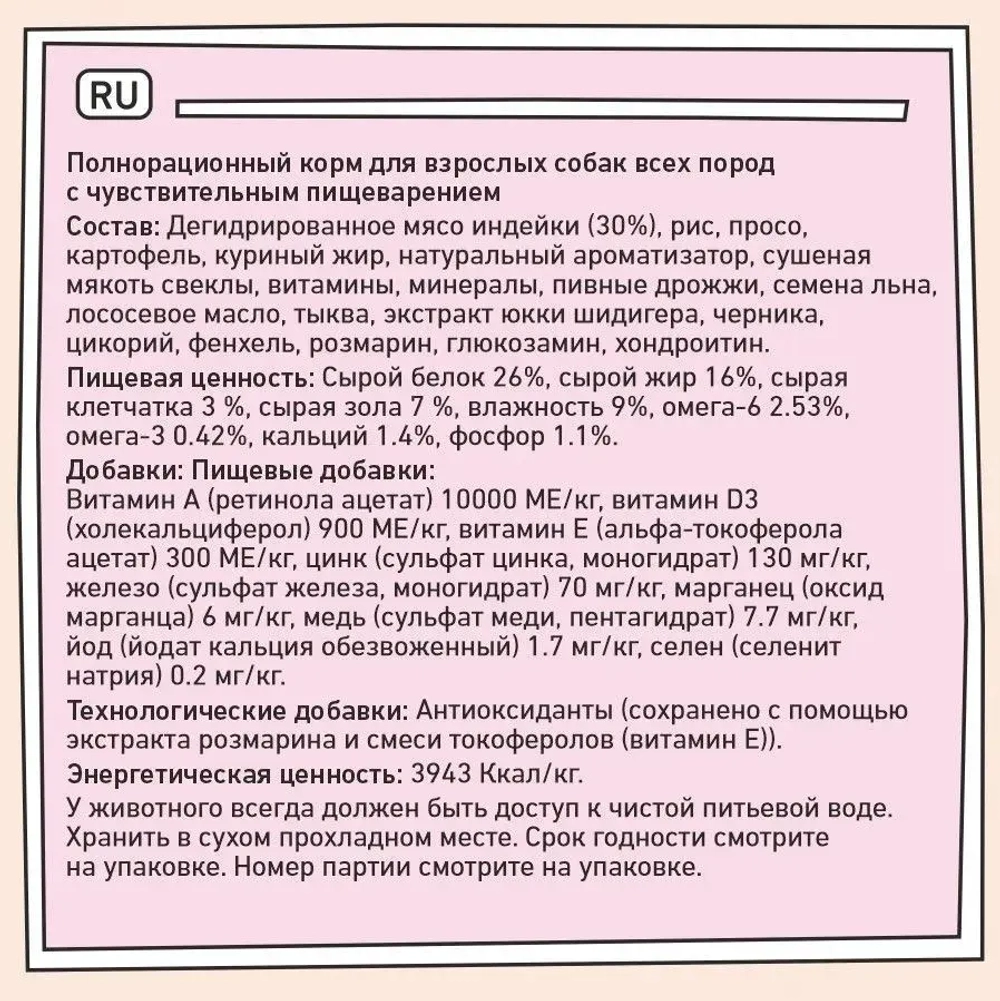 Сухой корм для собак ZILLII (Зилли) Dog Adult Sensitive Digestion 15кг индейка для собак с чувствительным пищеварением