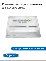 Панель ящика для фруктов 0133002002