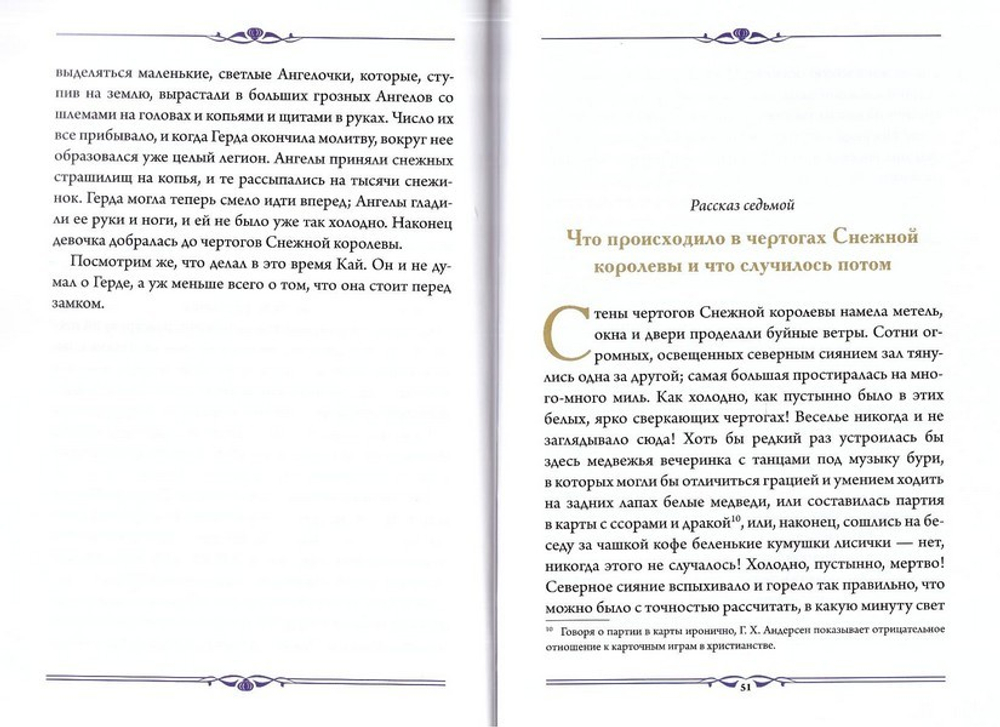 Христианские сказки. Г. Х. Андерсен