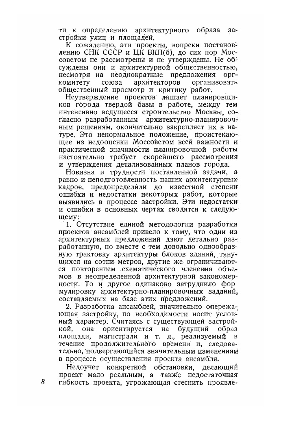 Генеральный план реконструкции Москвы и вопросы планировки городов СССР | Чернышев Сергей Егорович