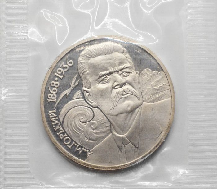 1 рубль 1988 Proof «120 лет со дня рождения писателя А.М. Горького» в запайке