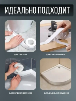 Бордюрная лента для ванны и кухни, самоклеящаяся декоративная клейкая лента белая, комплект 2 шт