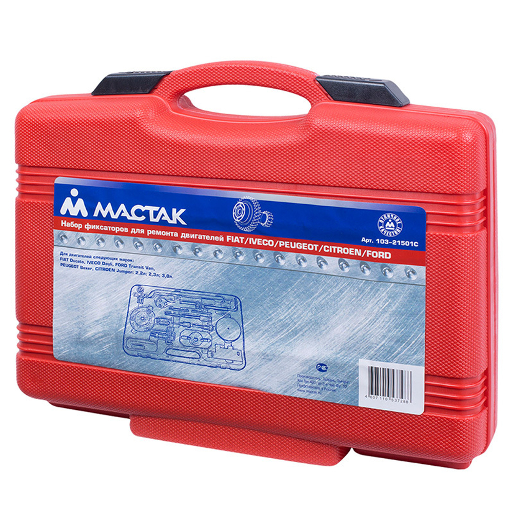 МАСТАК (103-21501C) Набор фиксаторов распредвала / коленвала, Fiat / Iveco / Peugeot / Ford / Citroen, кейс, 15 предметов