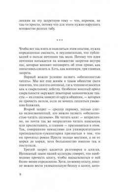 Искусство рассуждать о книгах, которых вы не читали