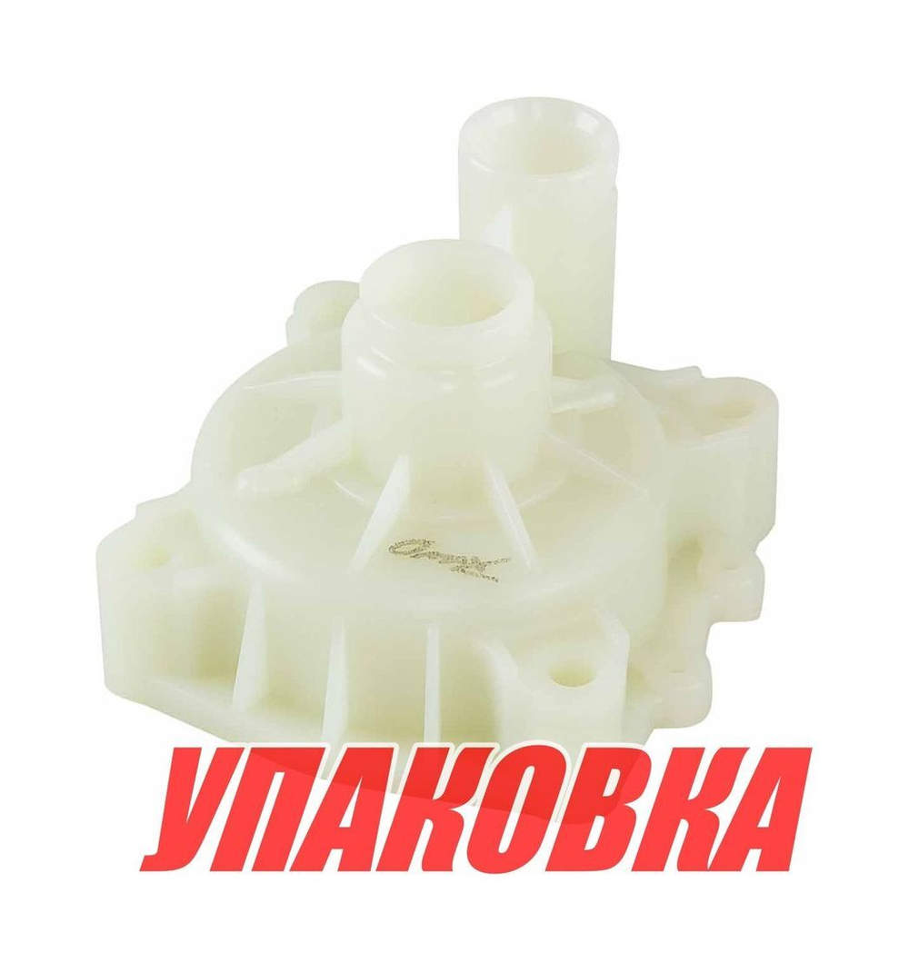 Корпус помпы Yamaha 100-225, Omax (упаковка из 2 шт.)
