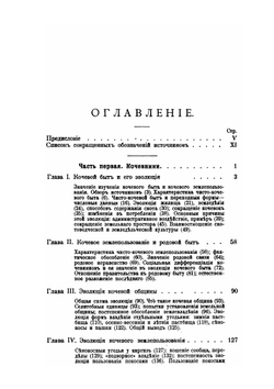 Русская община. в процессе ее зарождения и роста | А. А. Кауфман