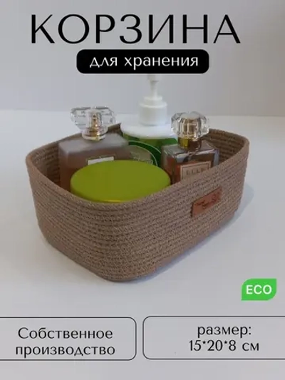 Плетеная корзина для хранения